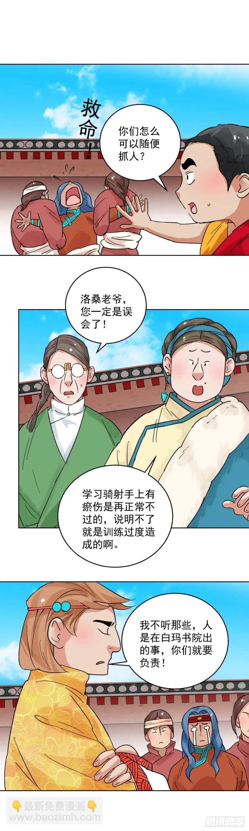 第114话 骑射大赛（八） 第6页