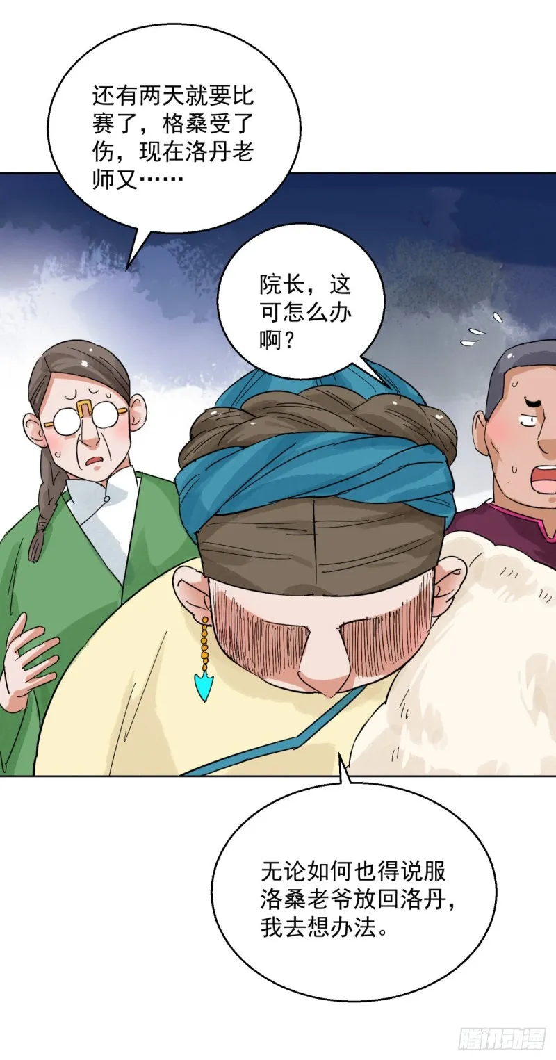 第114话 骑射大赛（八） 第8页