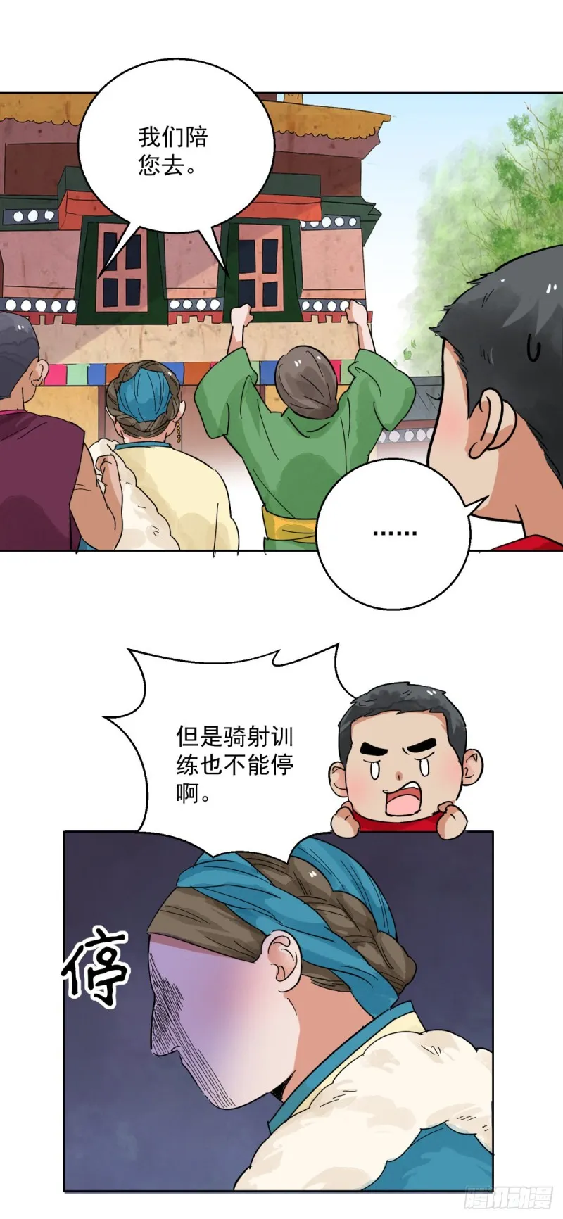 第114话 骑射大赛（八） 第9页