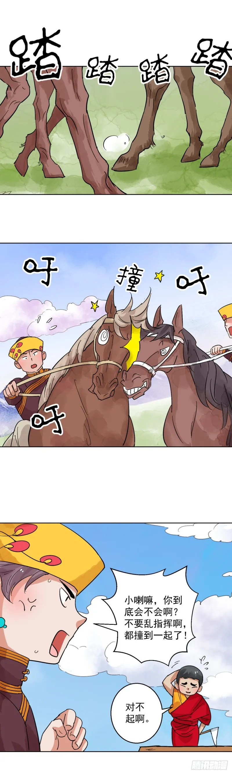 第114话 骑射大赛（八） 第13页