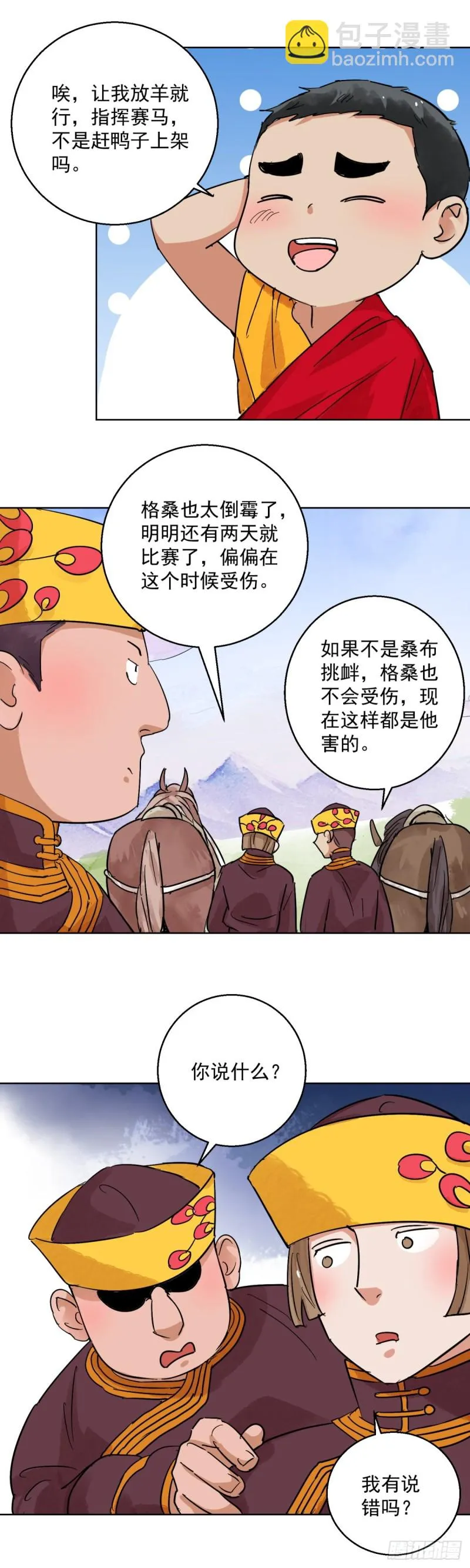 第114话 骑射大赛（八） 第14页