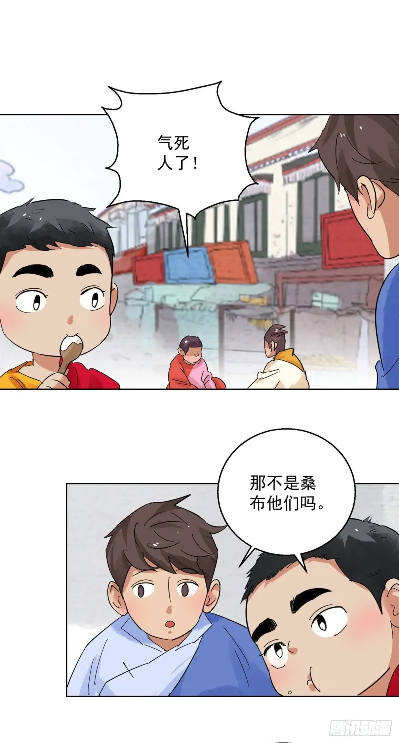 第115话 骑射大赛（九） 第3页