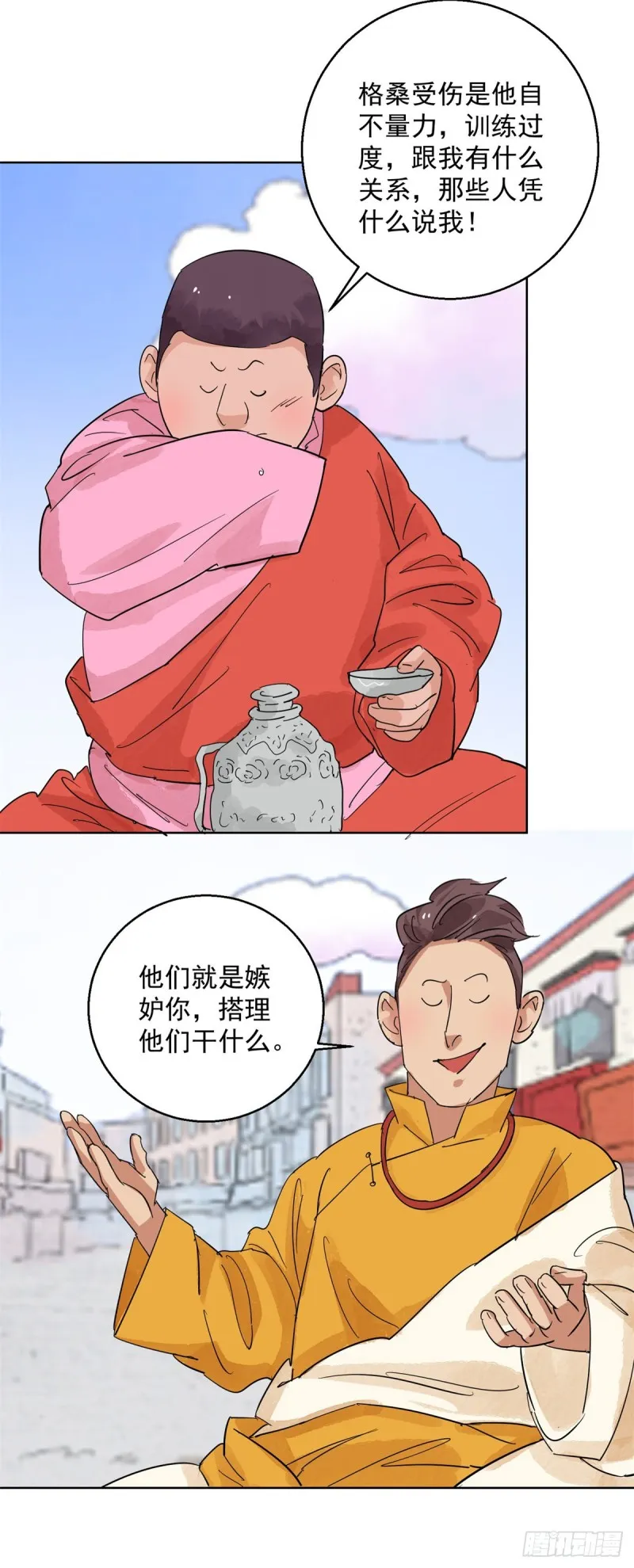 第115话 骑射大赛（九） 第4页