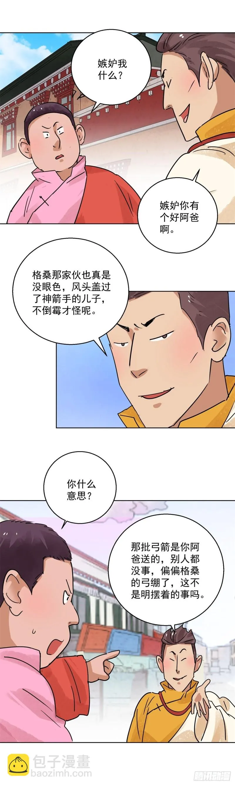 第115话 骑射大赛（九） 第5页