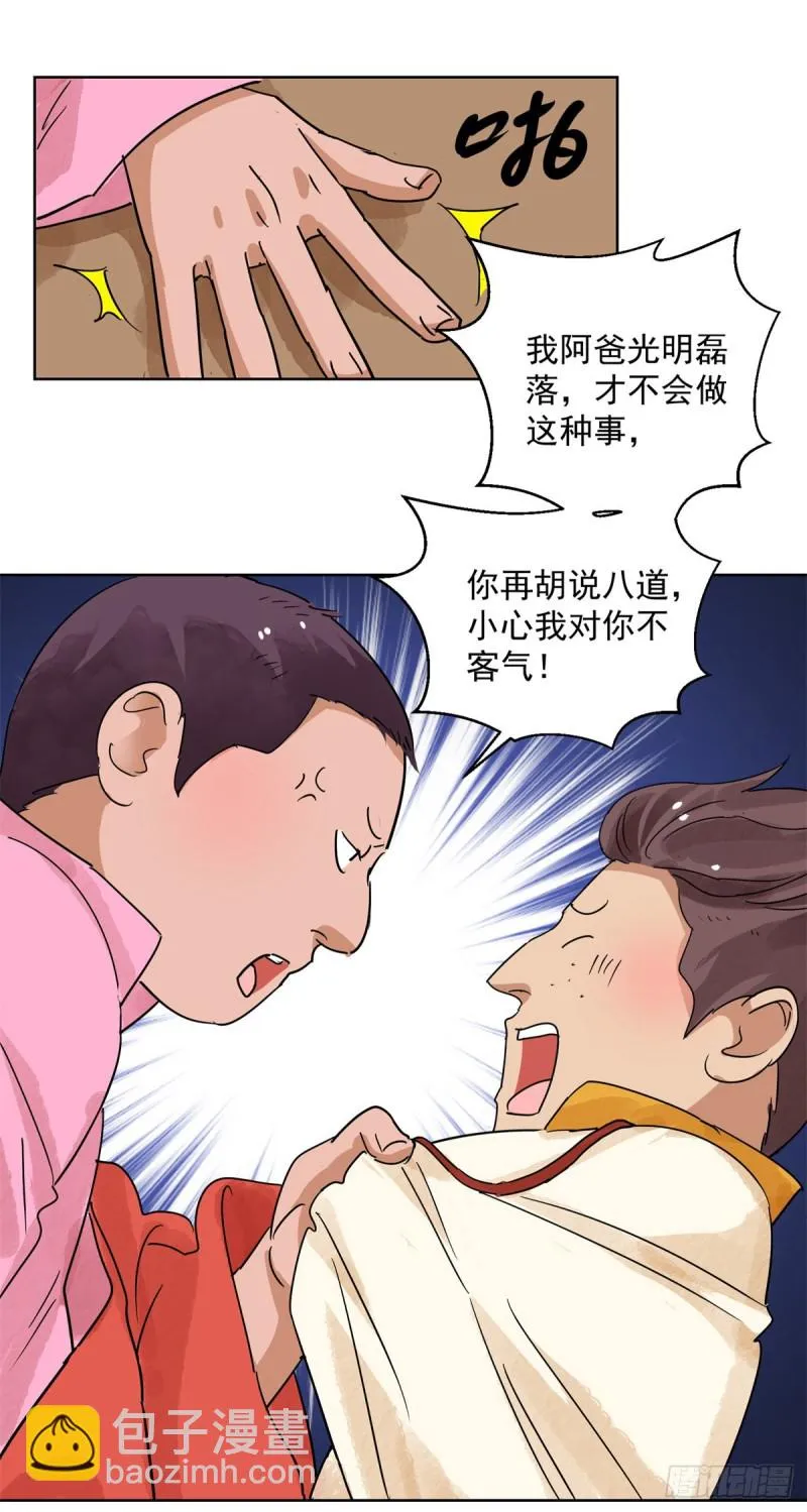 第115话 骑射大赛（九） 第6页