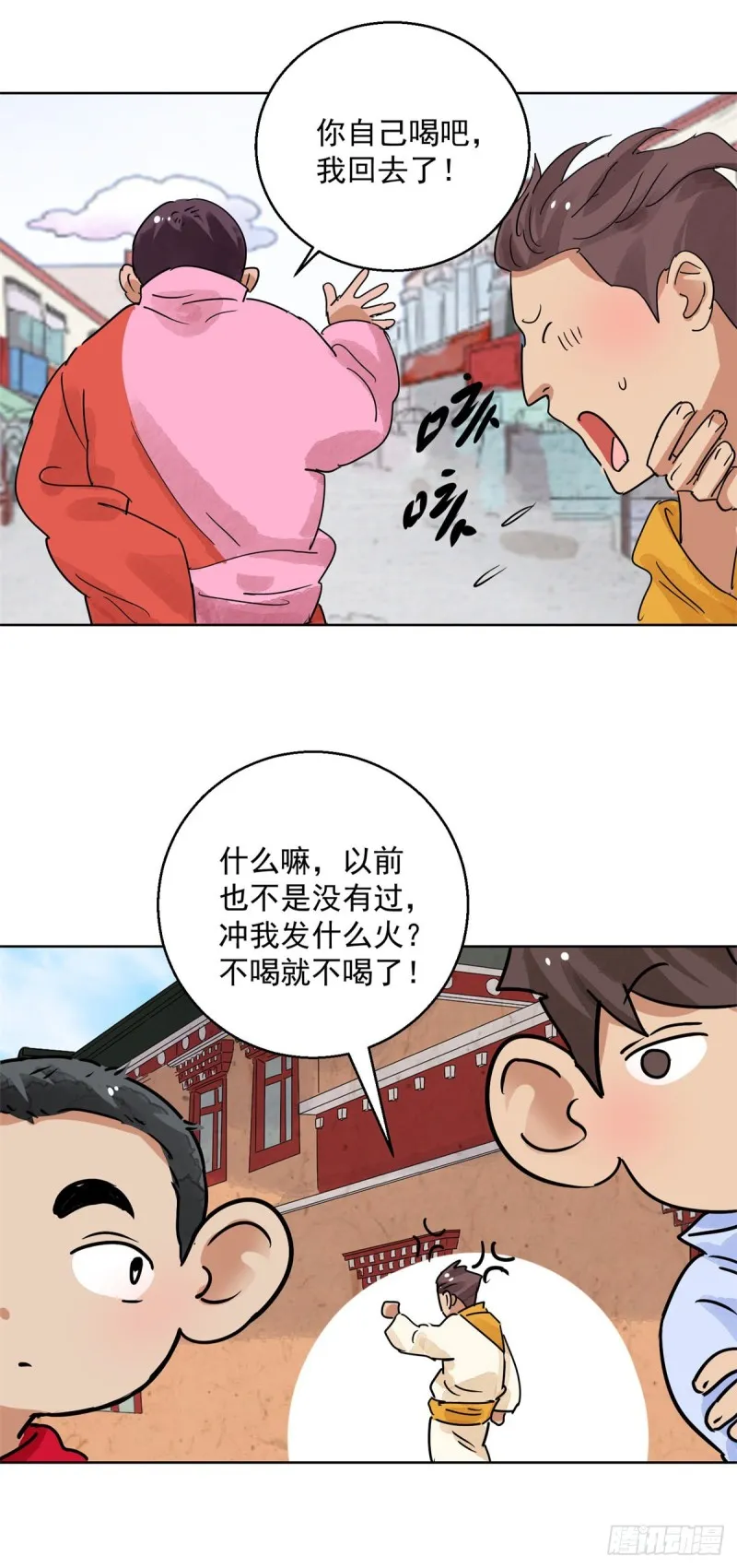 第115话 骑射大赛（九） 第7页