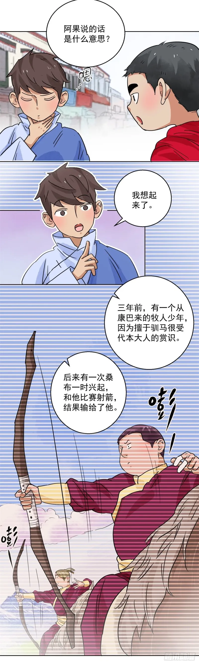 第115话 骑射大赛（九） 第8页