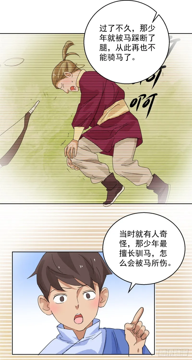 第115话 骑射大赛（九） 第9页