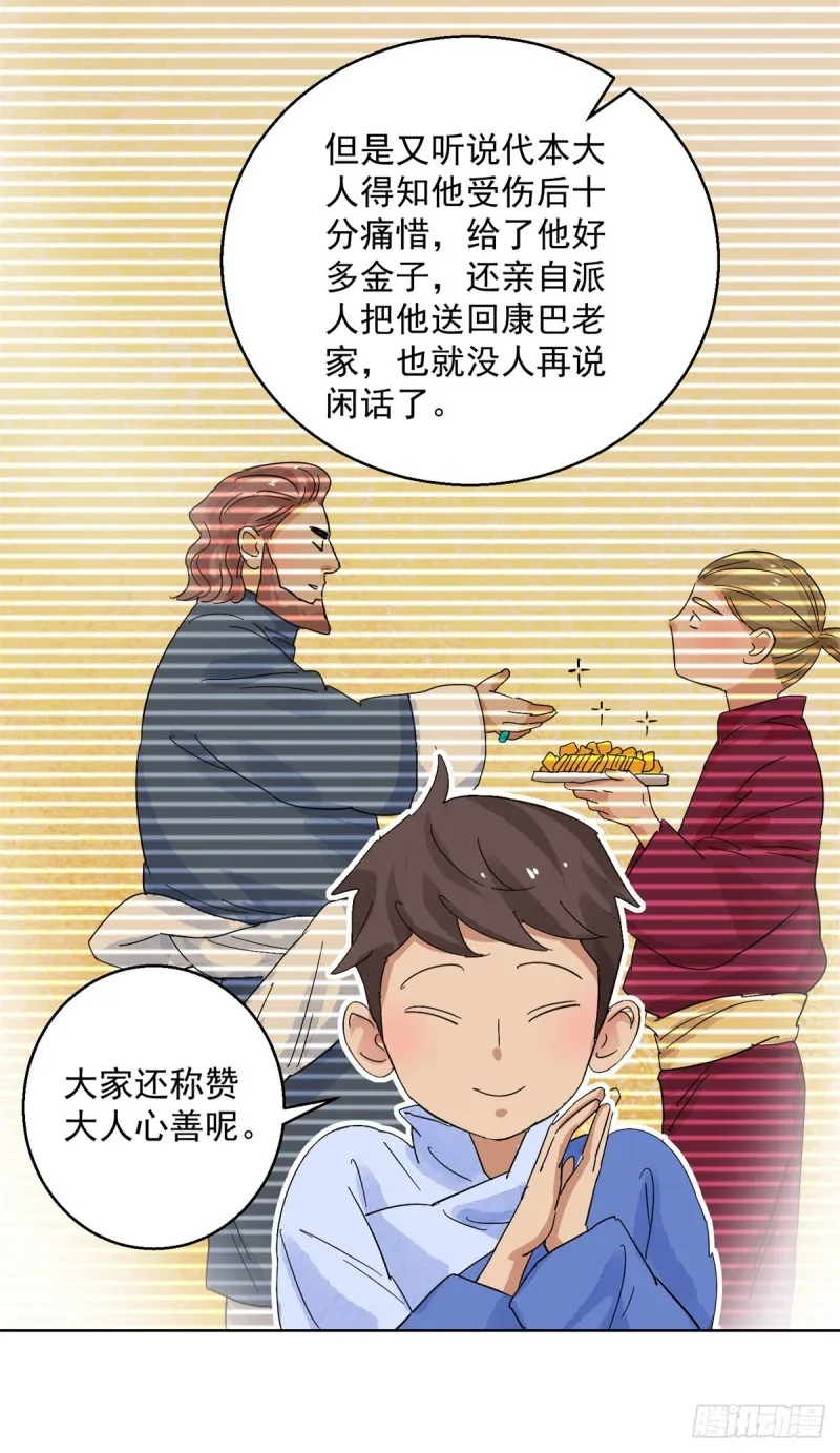 第115话 骑射大赛（九） 第10页