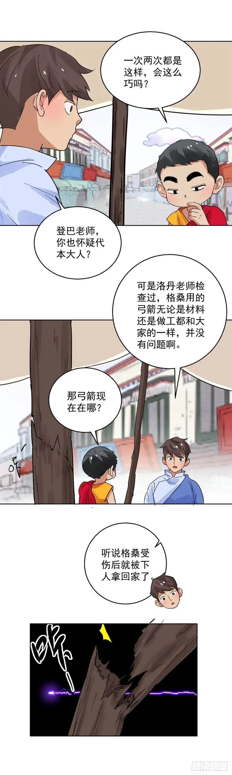 第115话 骑射大赛（九） 第11页