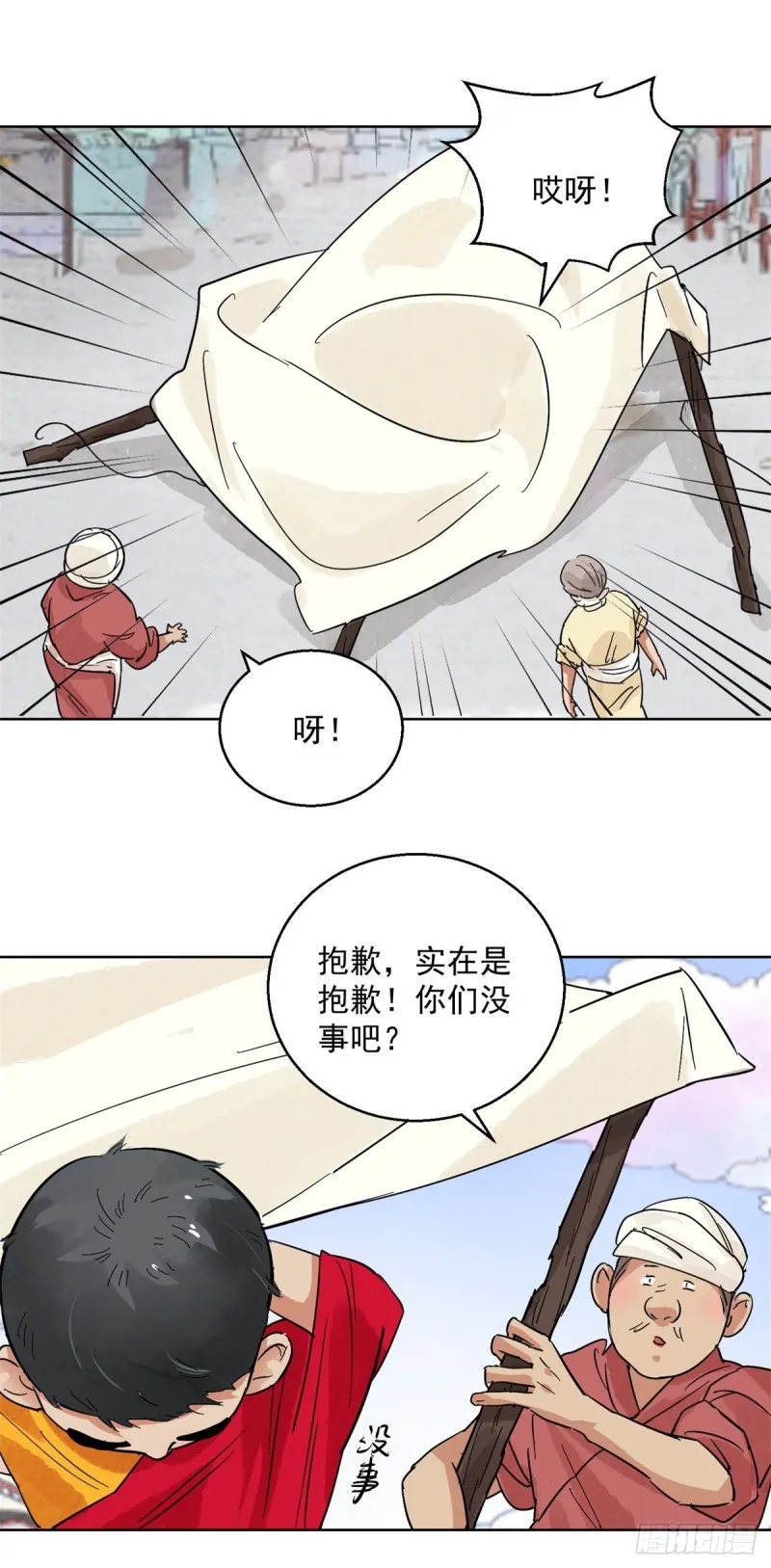 第115话 骑射大赛（九） 第12页