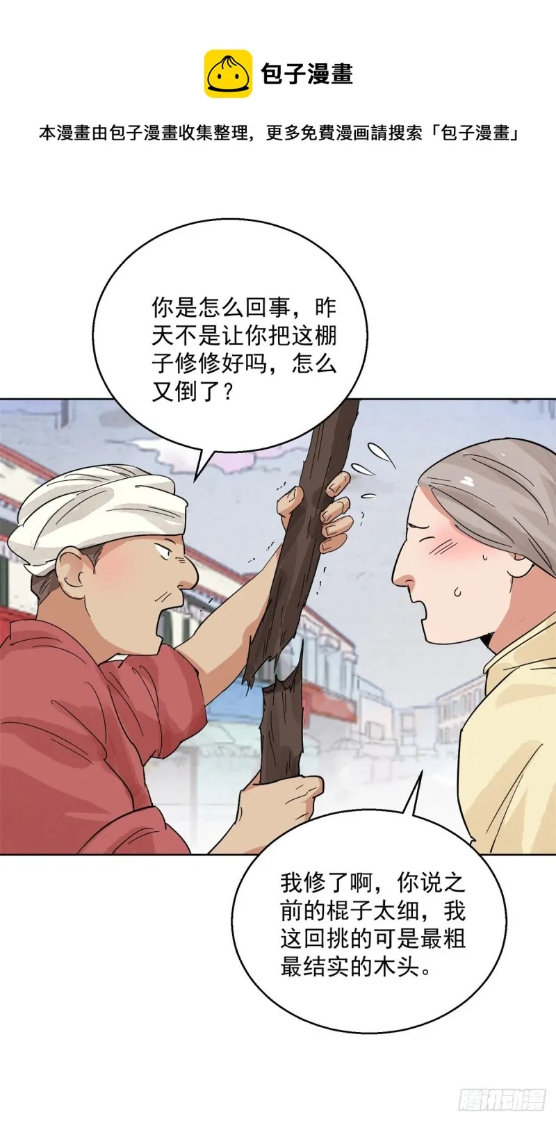 第115话 骑射大赛（九） 第13页