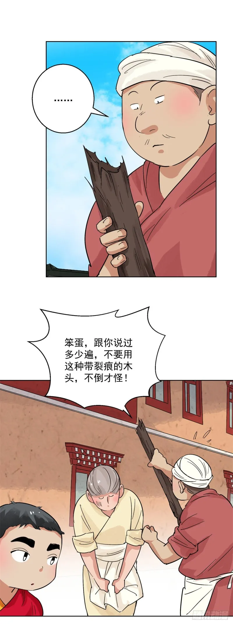 第115话 骑射大赛（九） 第14页