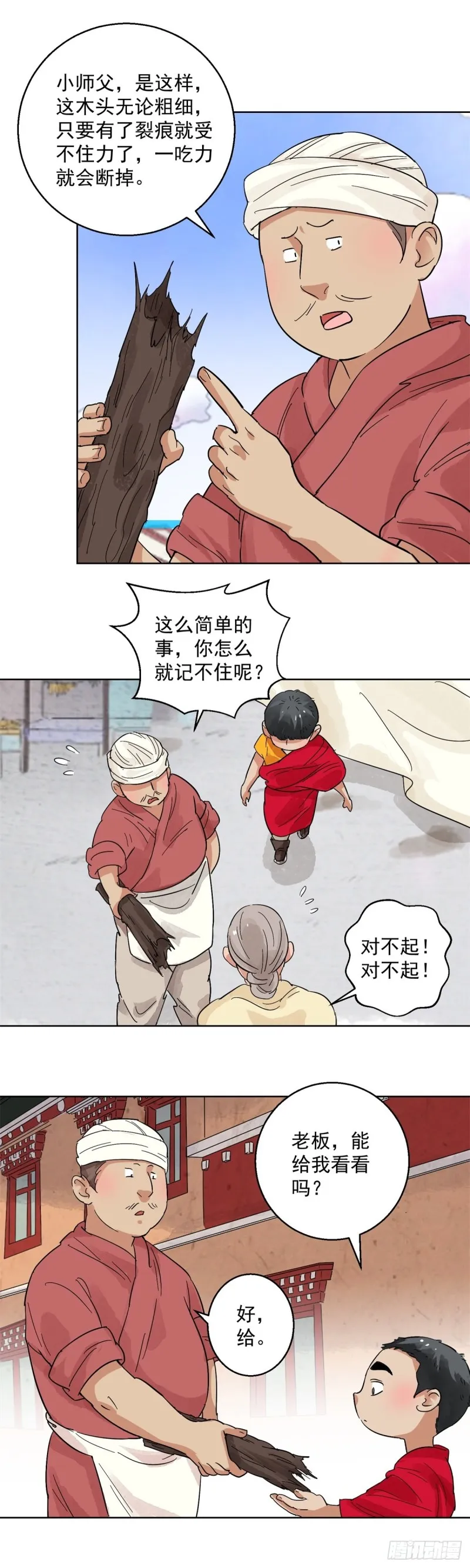 第115话 骑射大赛（九） 第16页