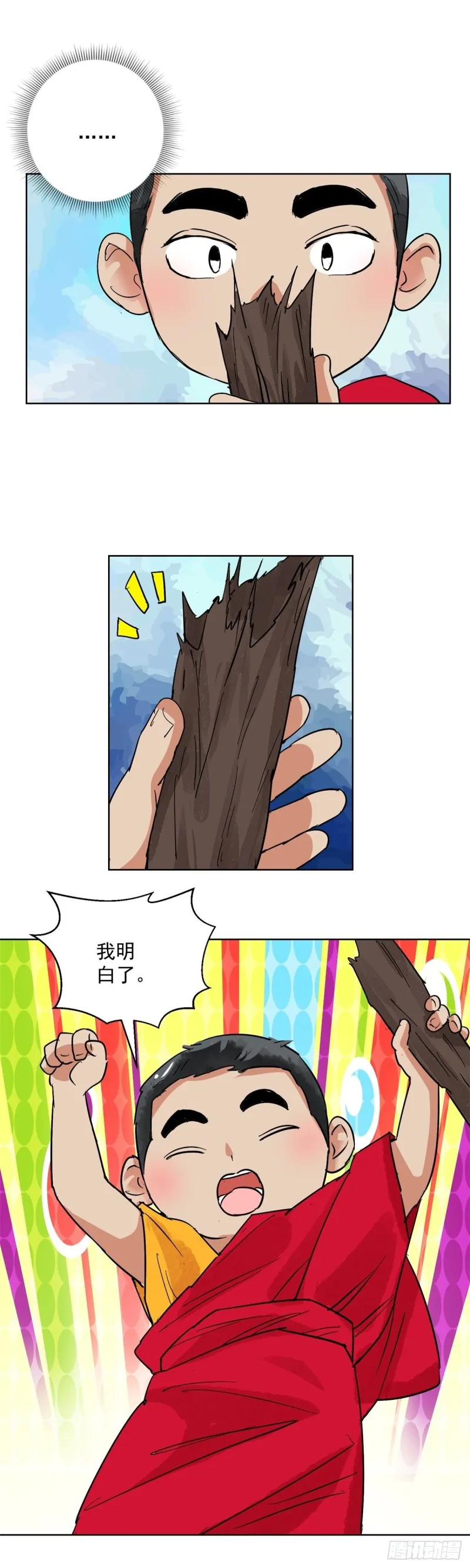 第115话 骑射大赛（九） 第17页