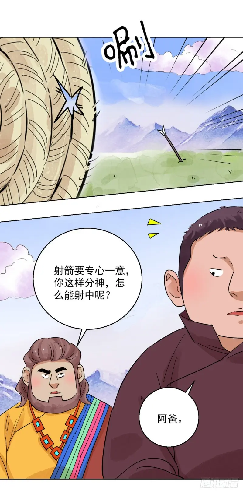 第116话 骑射大赛（十） 第5页