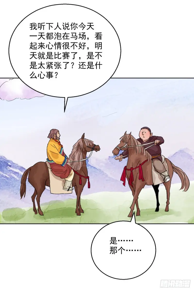 第116话 骑射大赛（十） 第6页