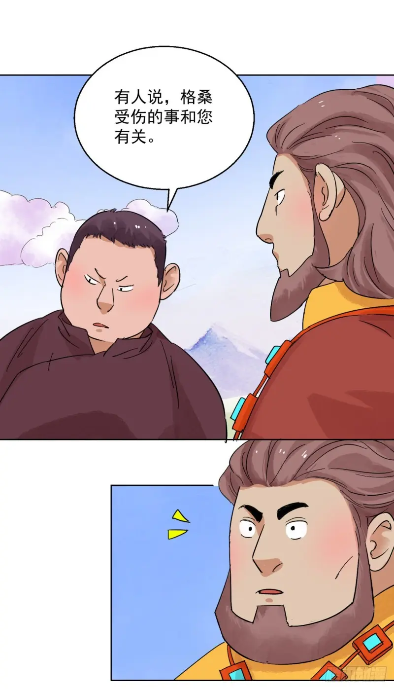 第116话 骑射大赛（十） 第7页