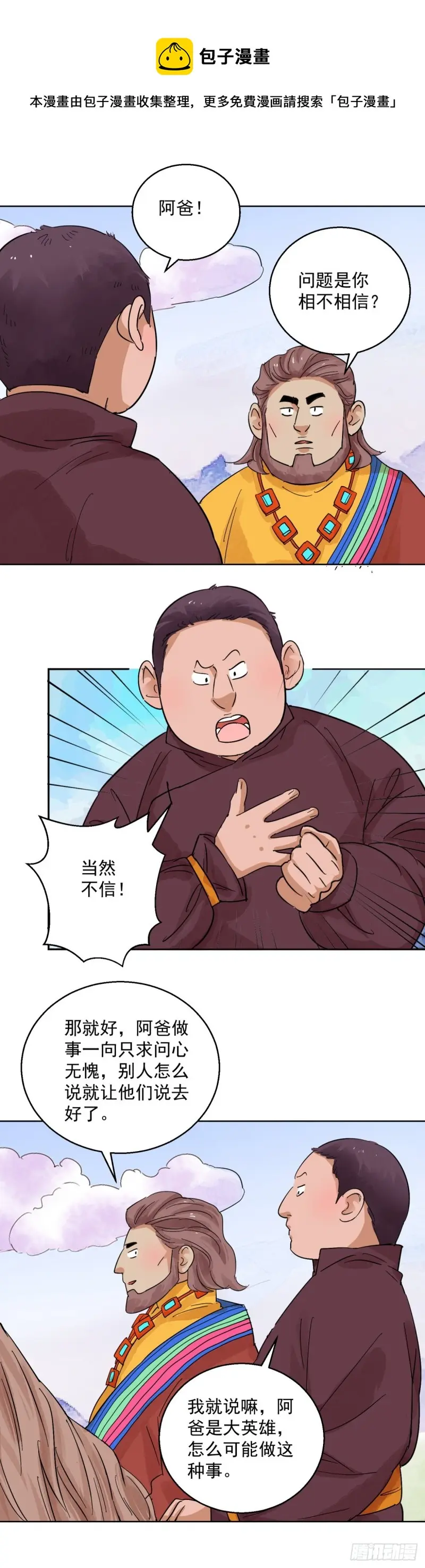 第116话 骑射大赛（十） 第9页