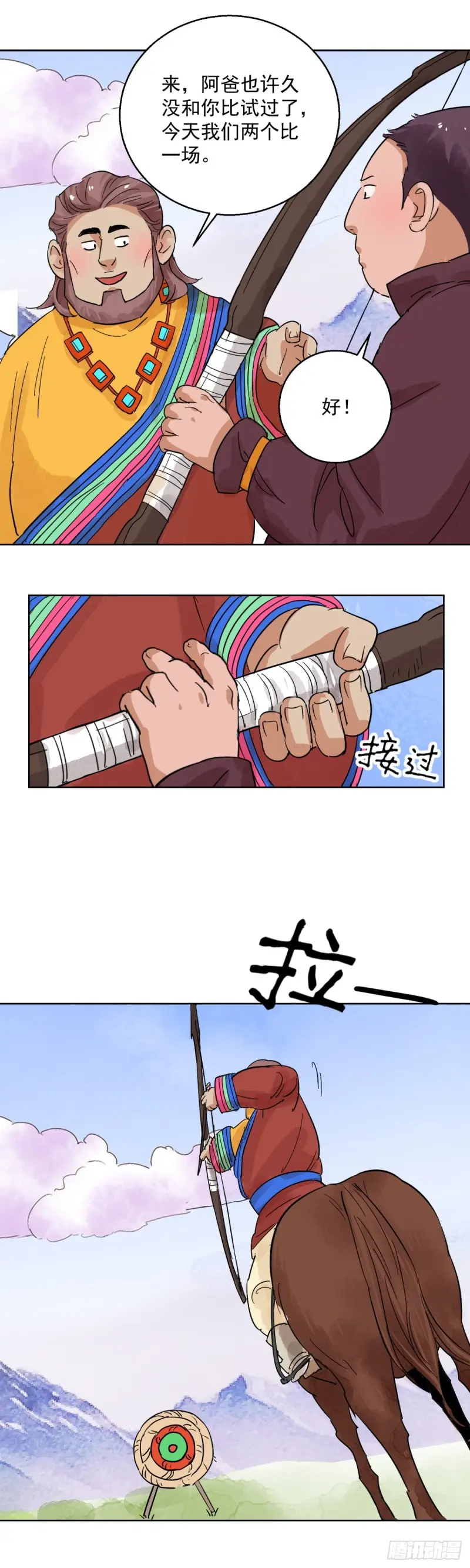 第116话 骑射大赛（十） 第10页