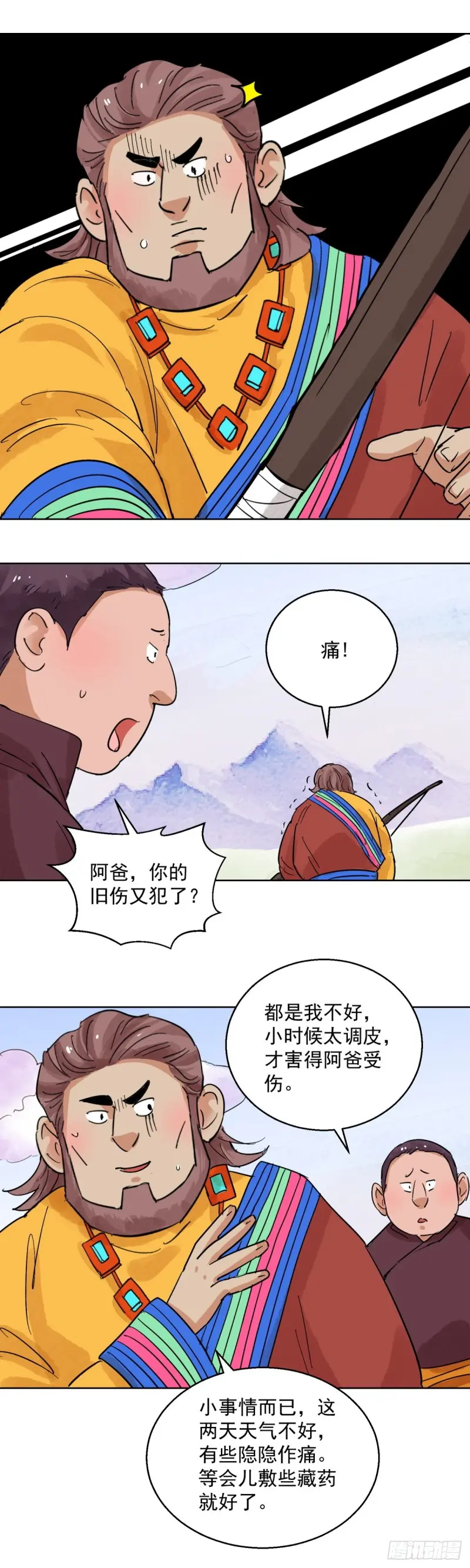第116话 骑射大赛（十） 第11页