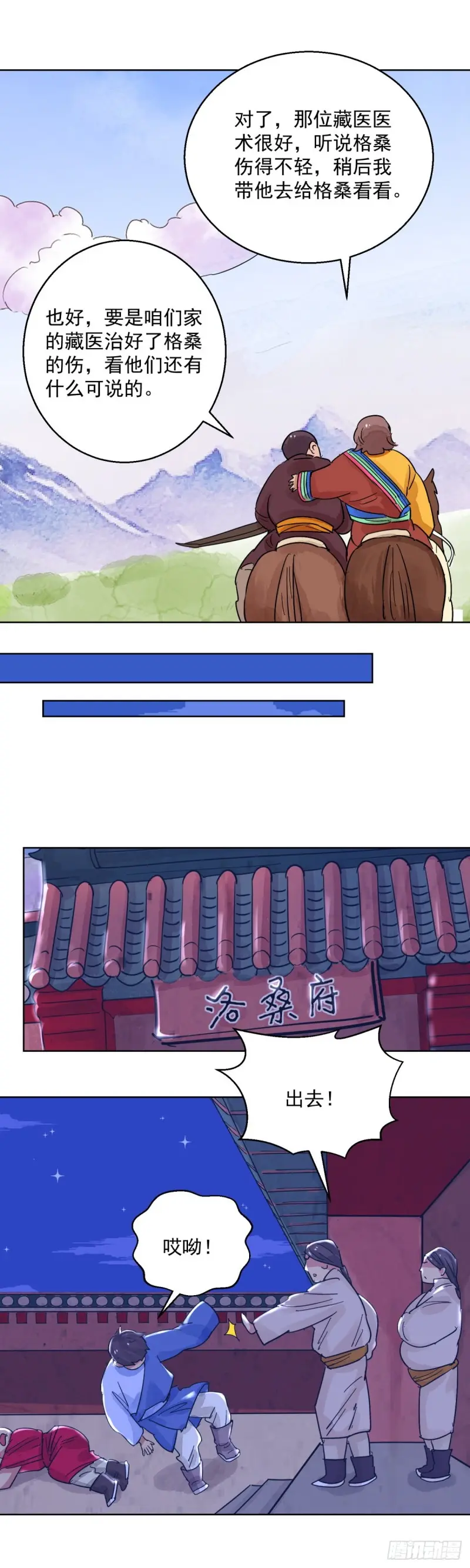 第116话 骑射大赛（十） 第12页