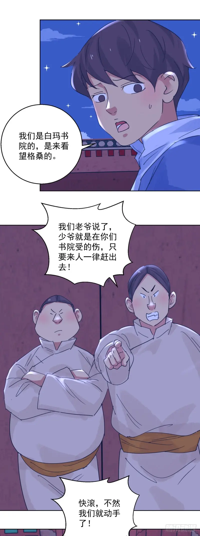 第116话 骑射大赛（十） 第13页