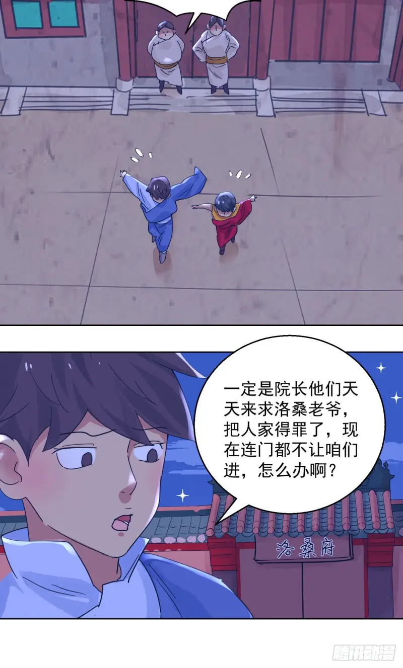第116话 骑射大赛（十） 第14页