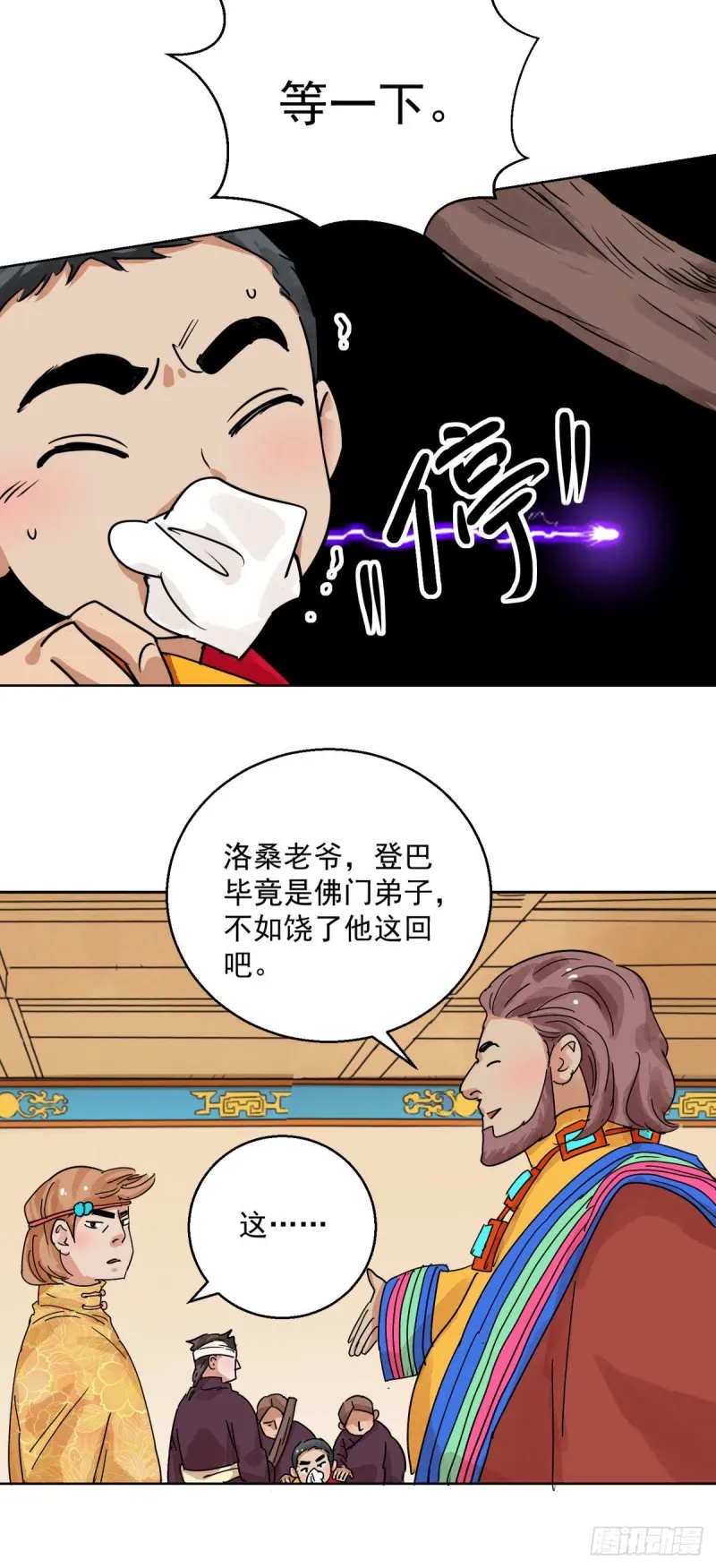 第118话 骑射大赛（十二） 第3页