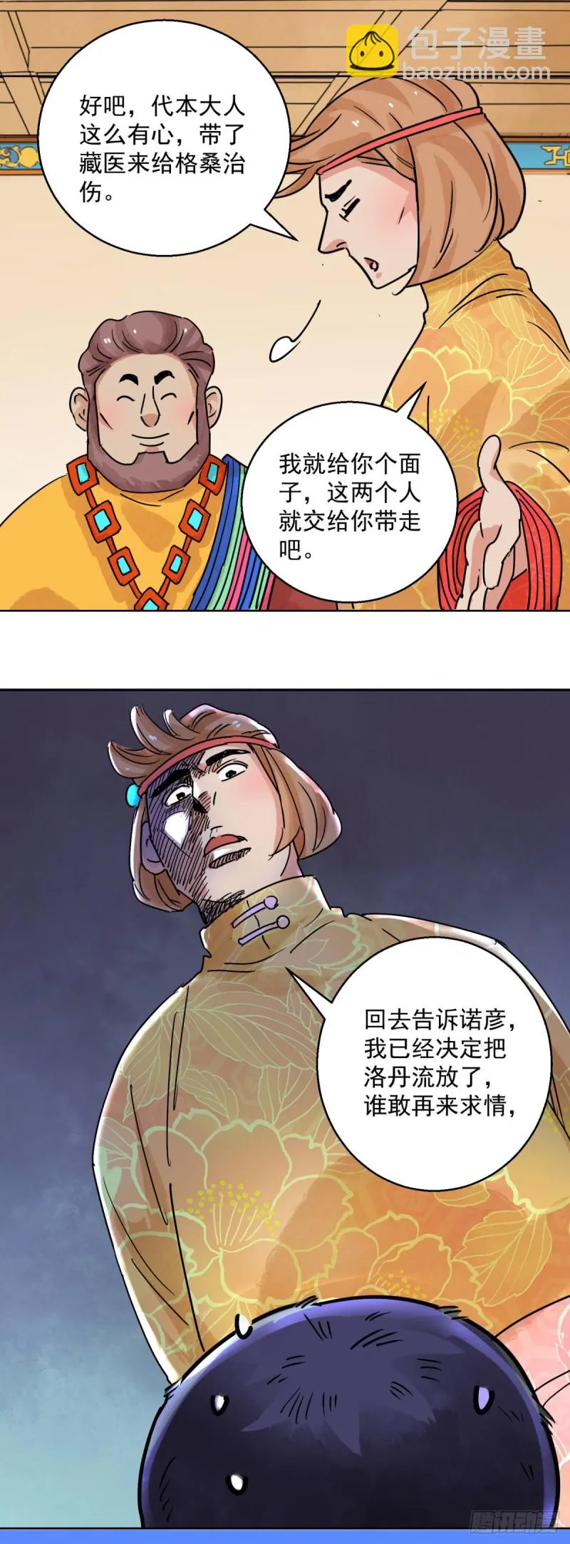第118话 骑射大赛（十二） 第4页