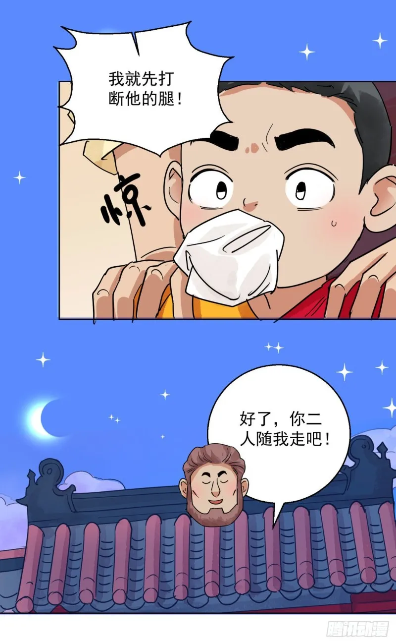 第118话 骑射大赛（十二） 第5页