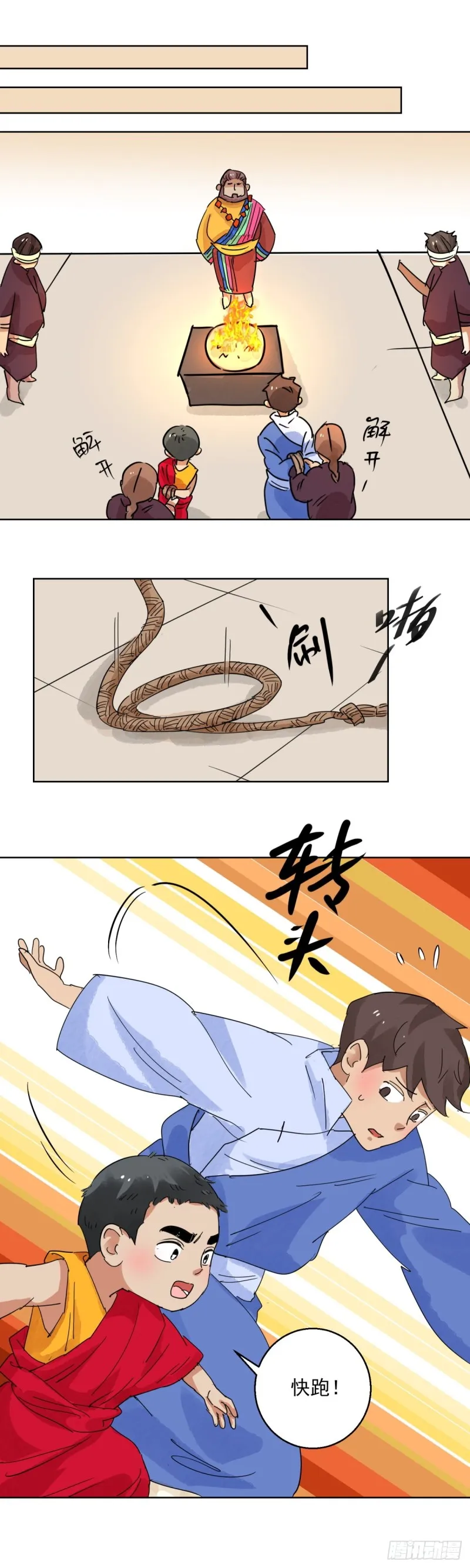 第118话 骑射大赛（十二） 第6页