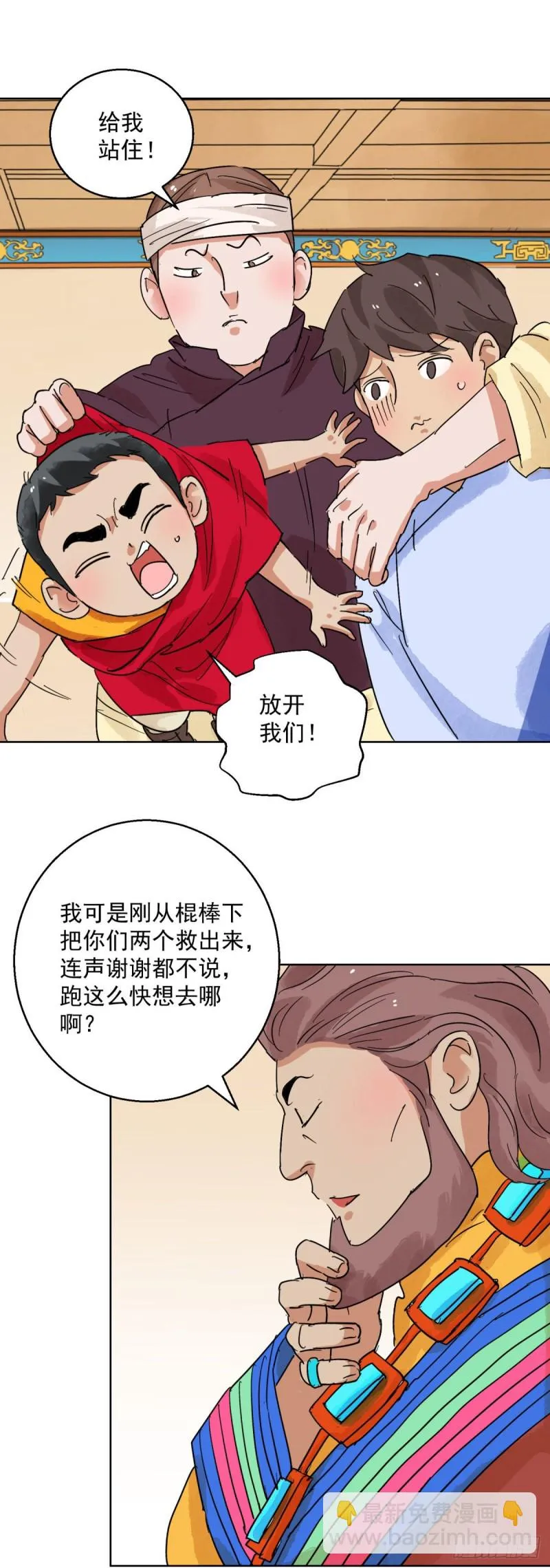 第118话 骑射大赛（十二） 第7页