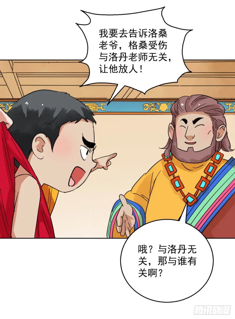 第118话 骑射大赛（十二） 第8页