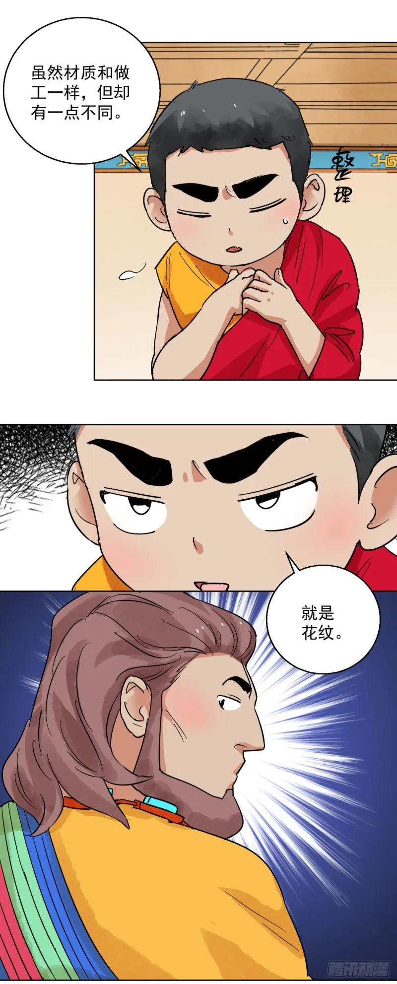 第118话 骑射大赛（十二） 第10页