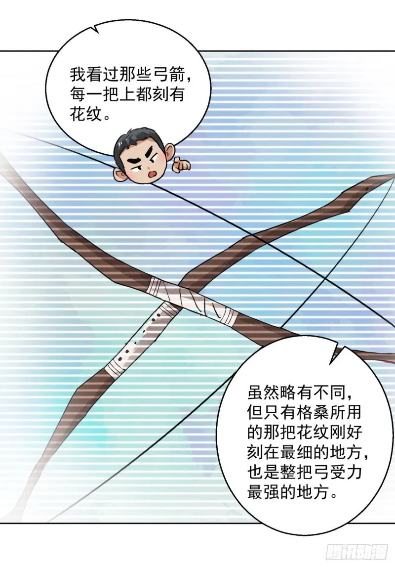 第118话 骑射大赛（十二） 第11页