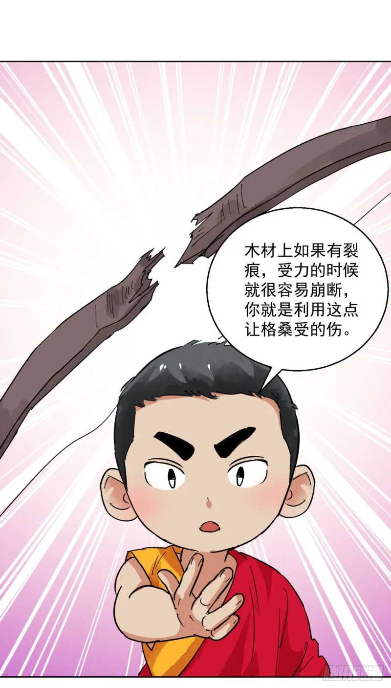 第118话 骑射大赛（十二） 第12页