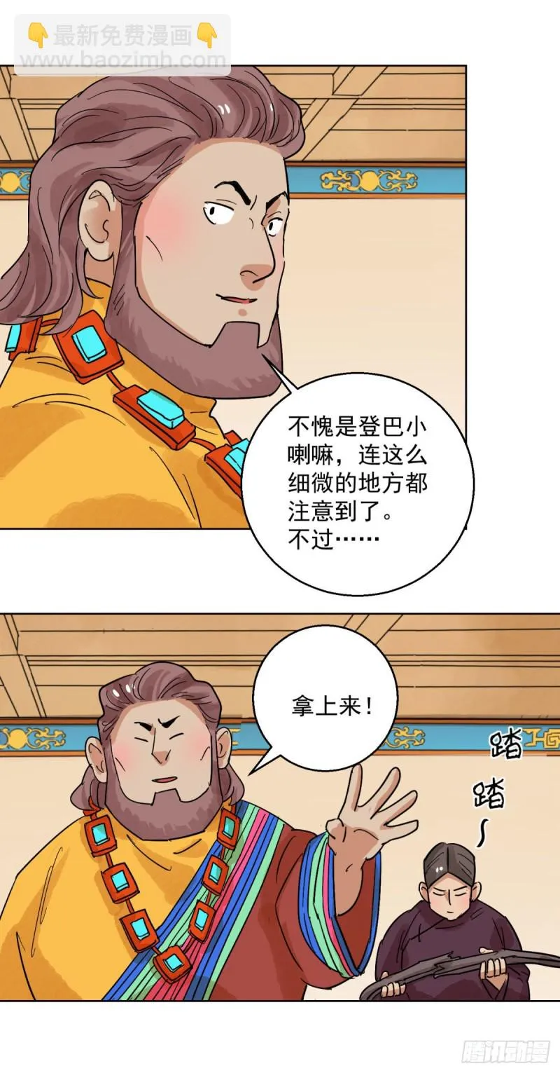 第118话 骑射大赛（十二） 第13页