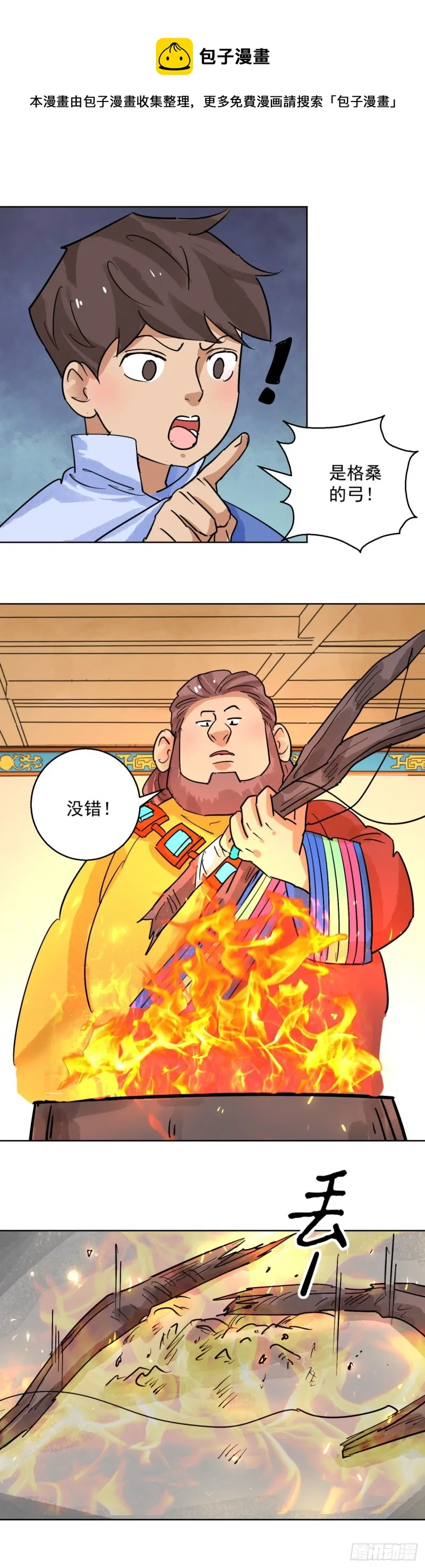第118话 骑射大赛（十二） 第14页