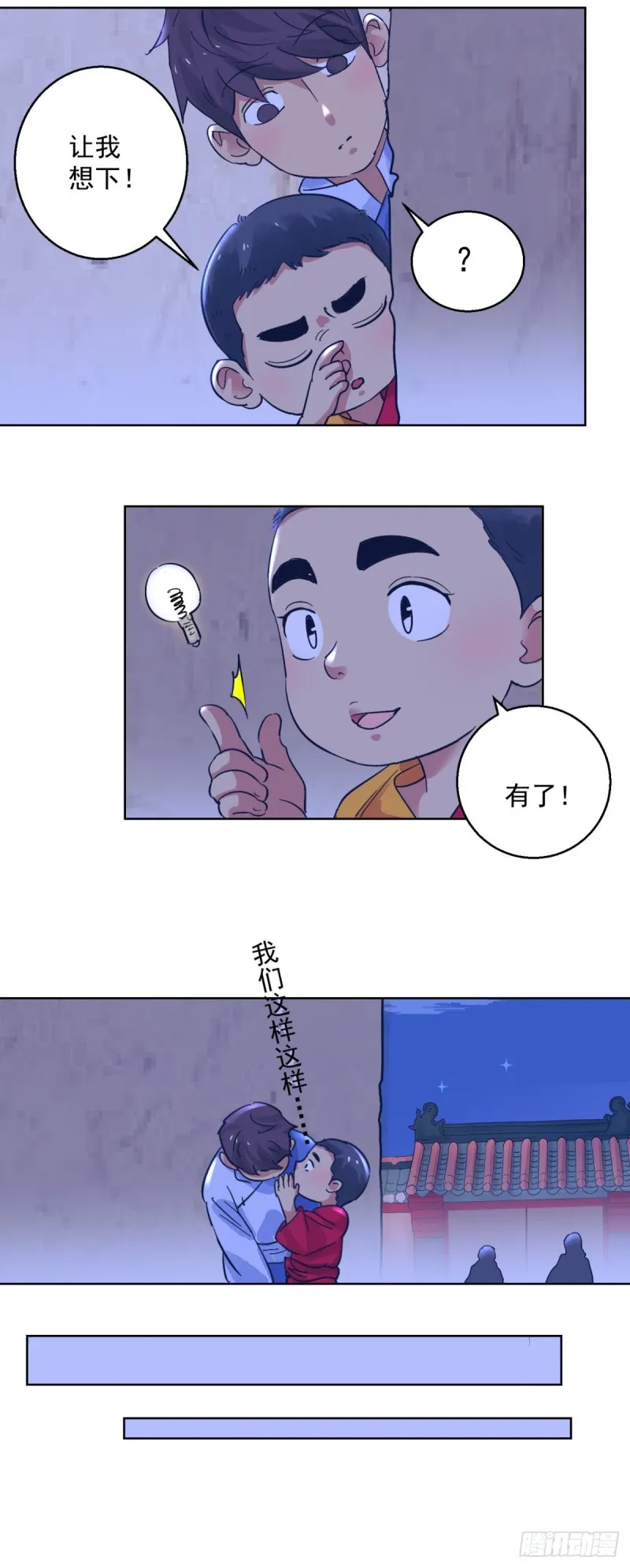 第117话 骑射大赛（十一） 第3页