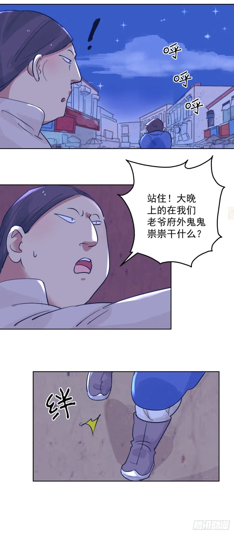 第117话 骑射大赛（十一） 第5页
