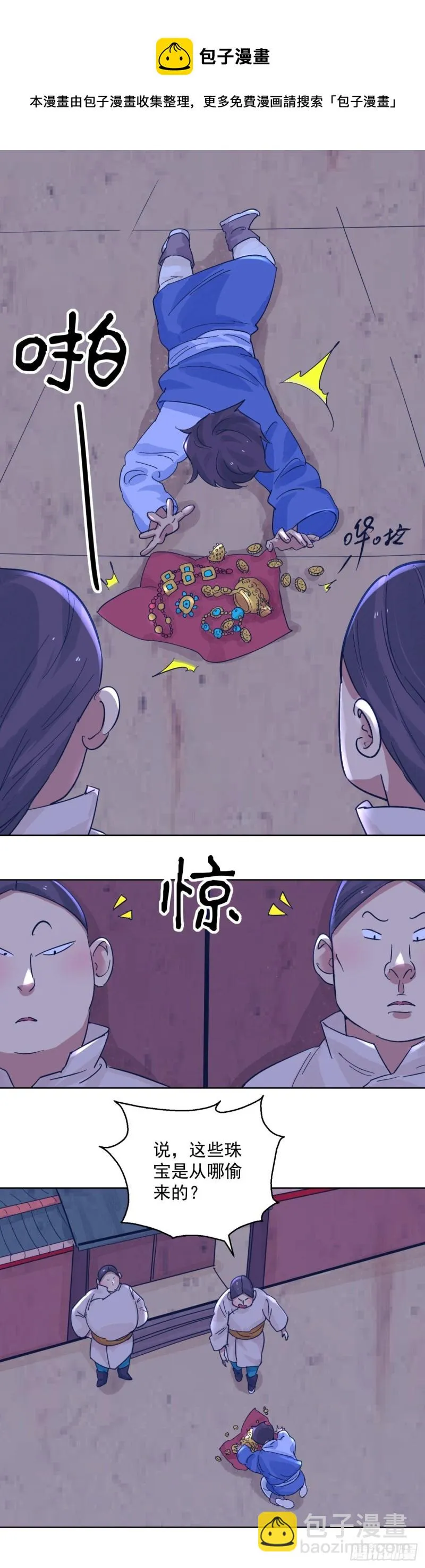 第117话 骑射大赛（十一） 第6页