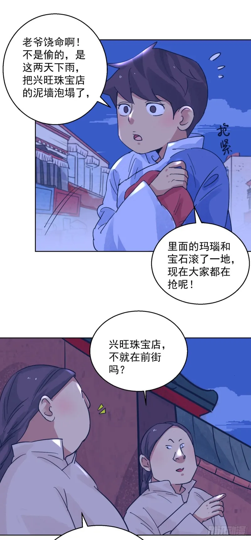 第117话 骑射大赛（十一） 第7页