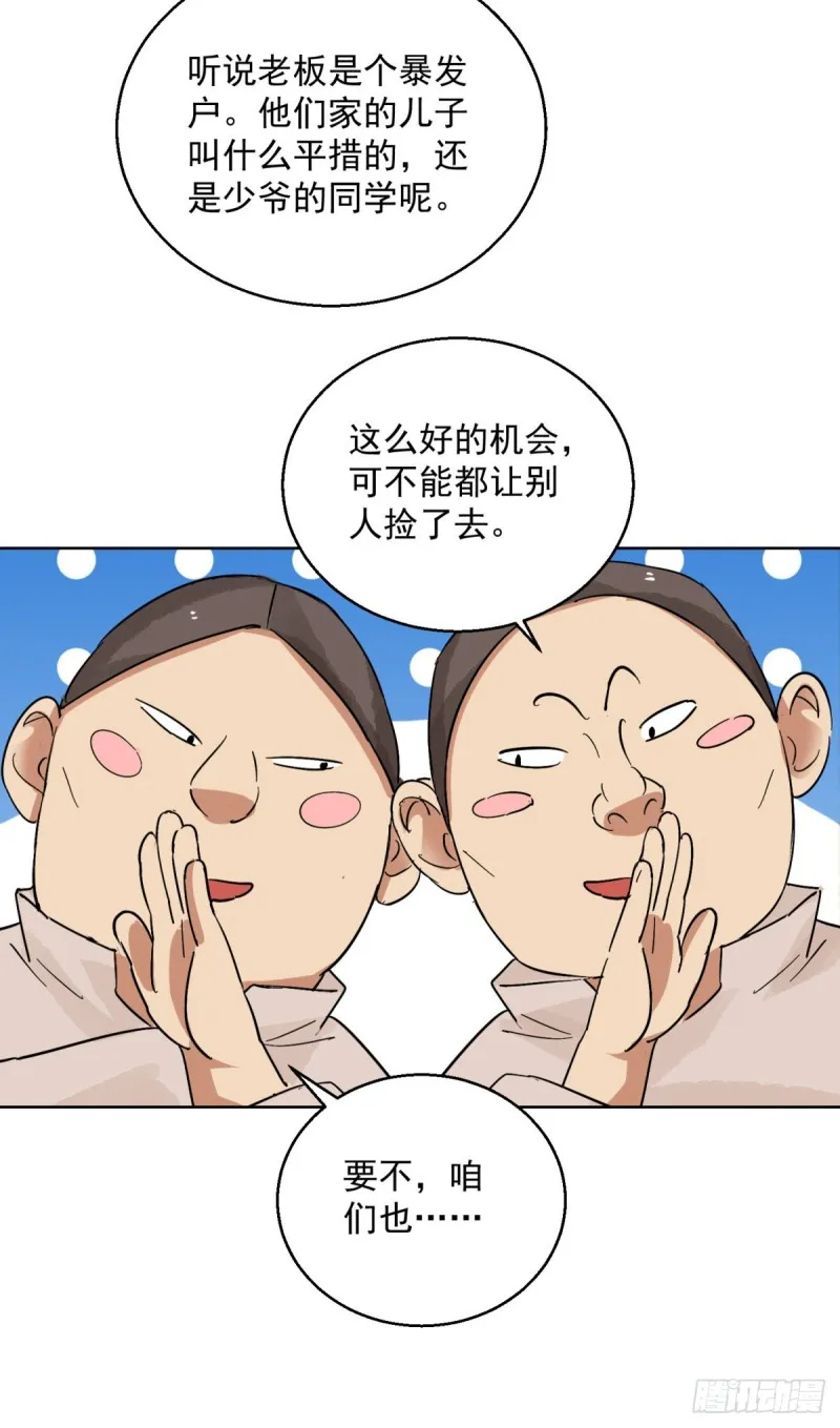 第117话 骑射大赛（十一） 第8页