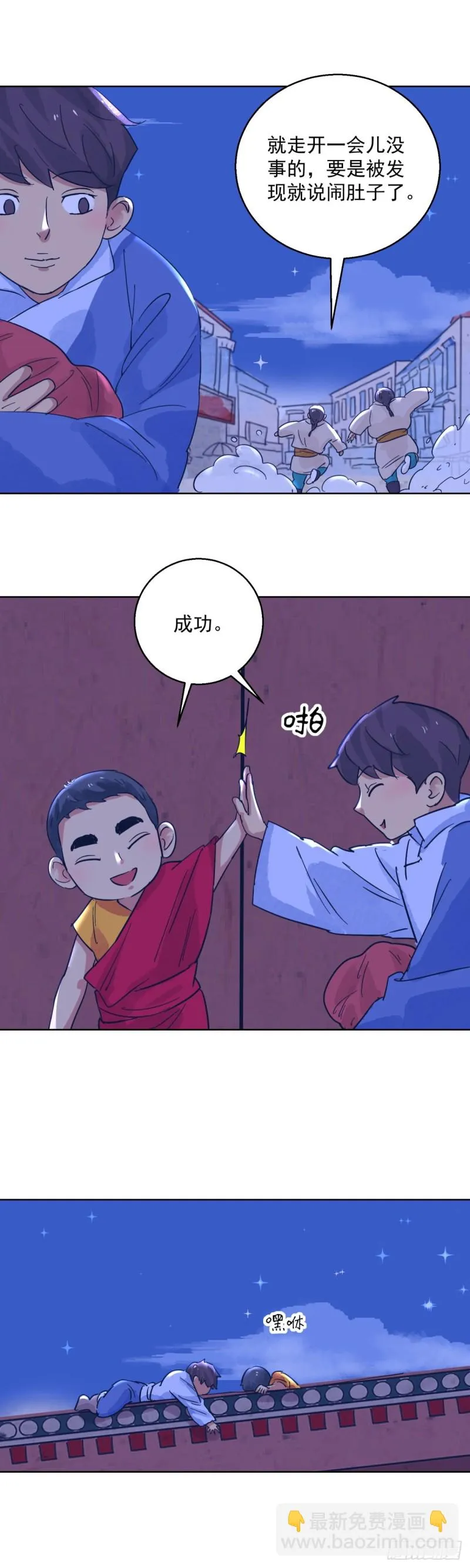 第117话 骑射大赛（十一） 第9页