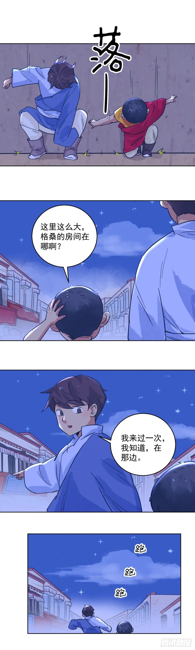 第117话 骑射大赛（十一） 第10页