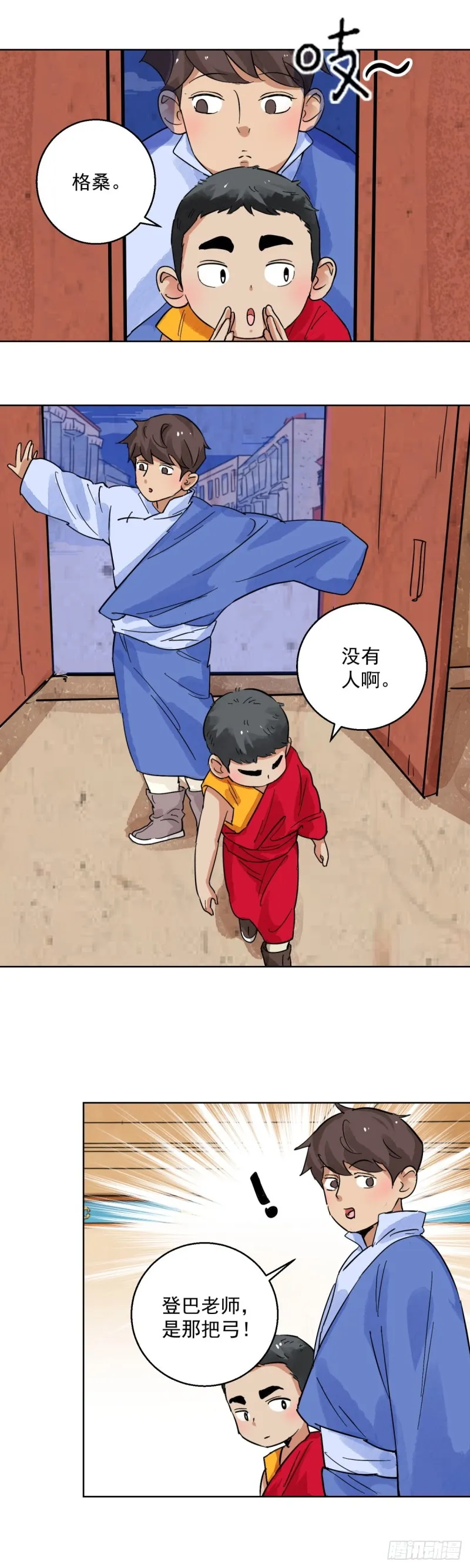 第117话 骑射大赛（十一） 第11页
