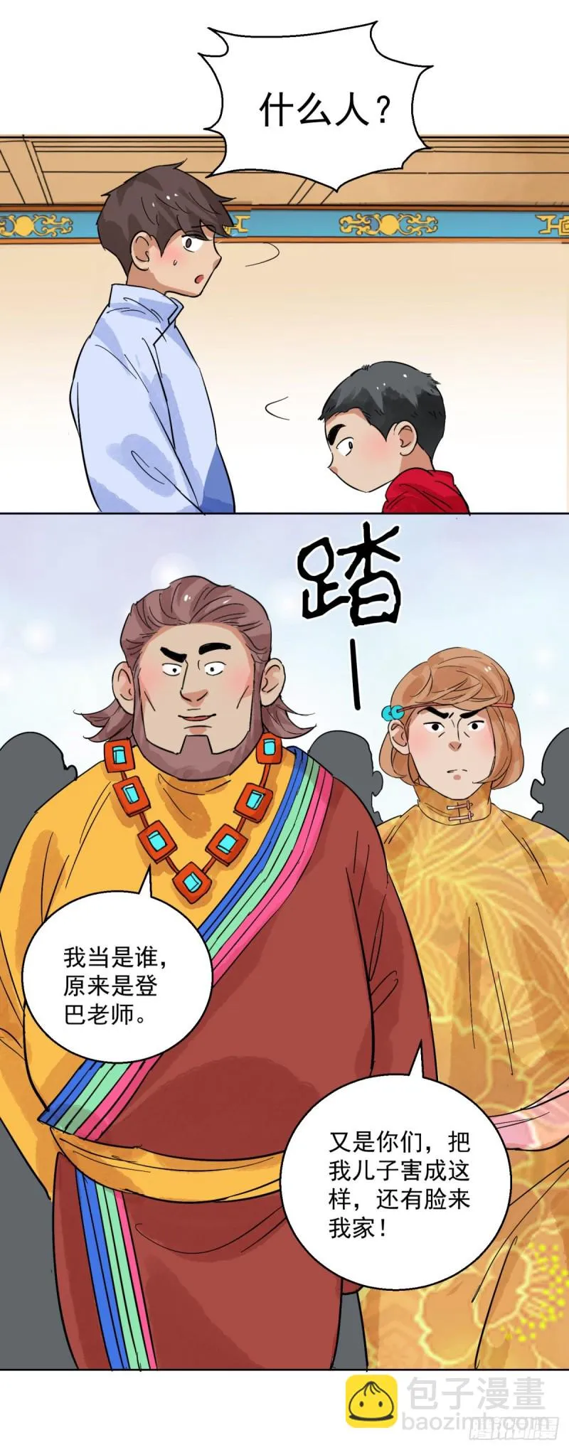 第117话 骑射大赛（十一） 第13页