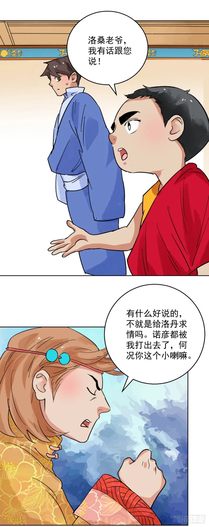 第117话 骑射大赛（十一） 第14页