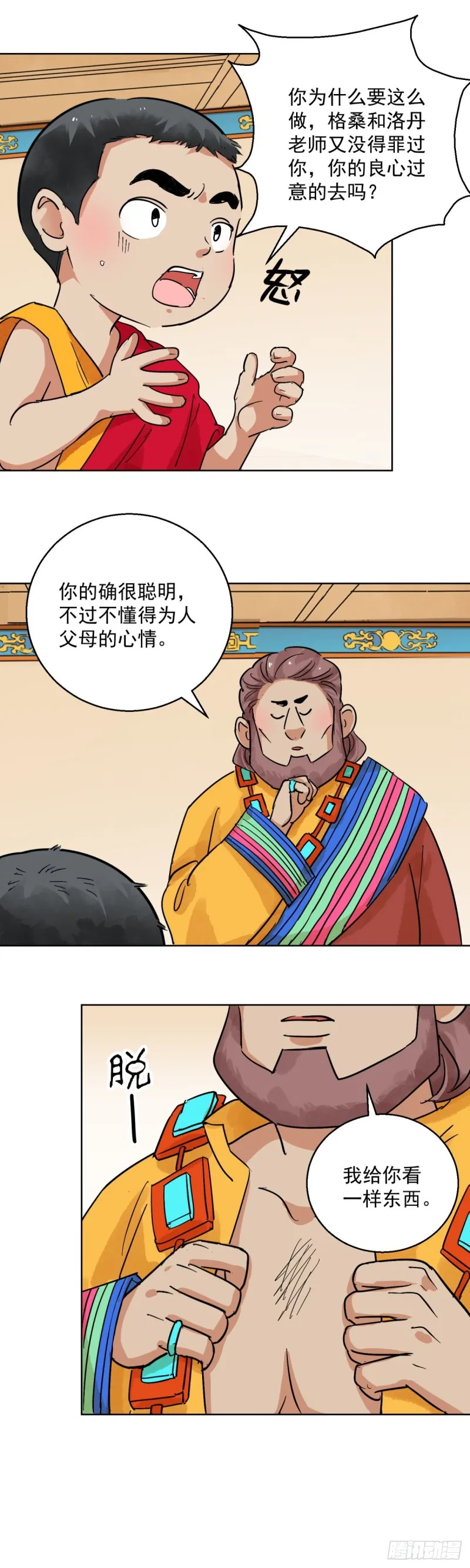第119话 骑射大赛（十三） 第2页